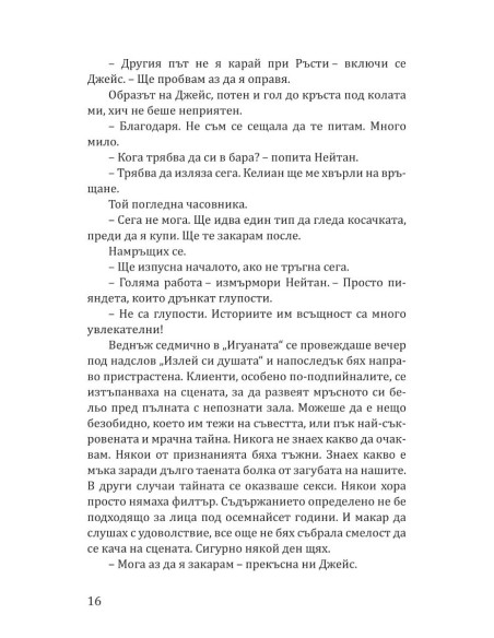 Увлечението