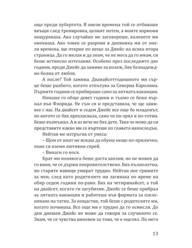 Увлечението