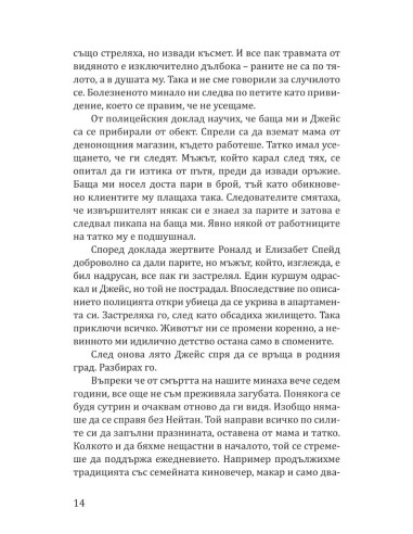 Увлечението