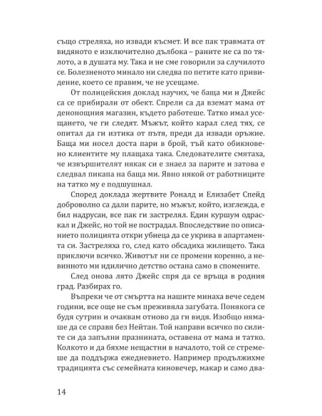 Увлечението