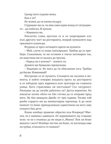 Увлечението