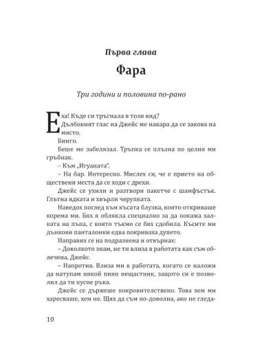 Увлечението