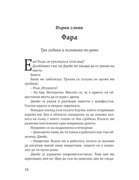 Увлечението