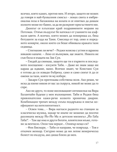Моята мрачна страст