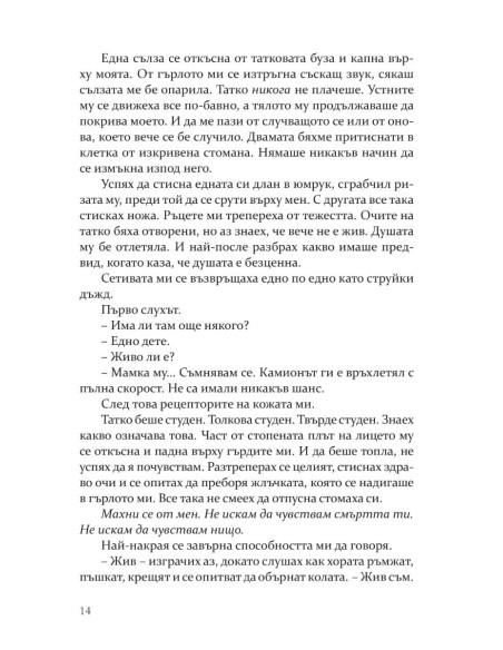 Моята мрачна страст