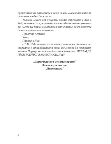 Моята мрачна страст