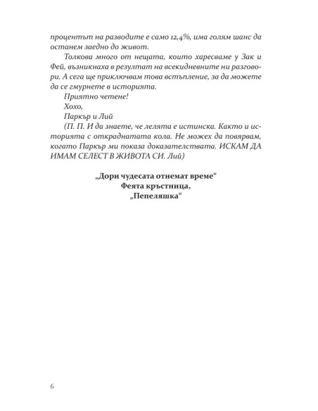 Моята мрачна страст