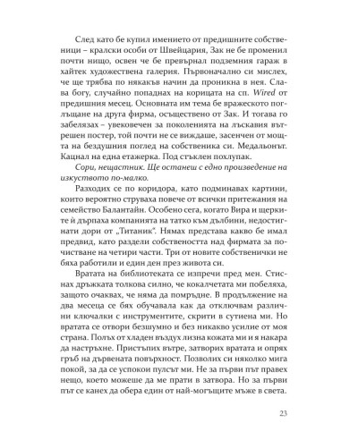 Моята мрачна страст