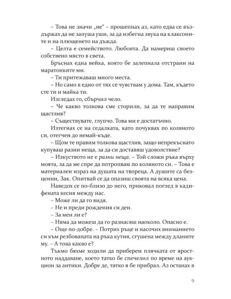 Моята мрачна страст