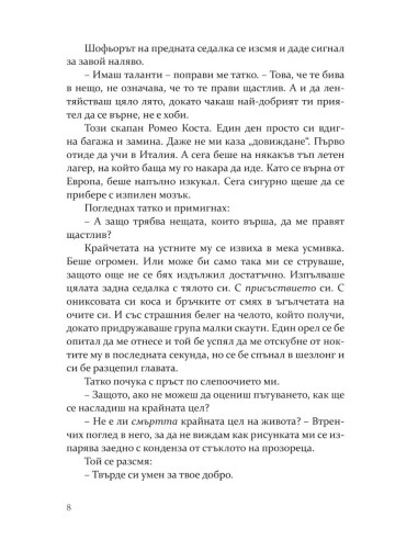 Моята мрачна страст