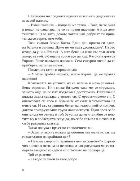 Моята мрачна страст