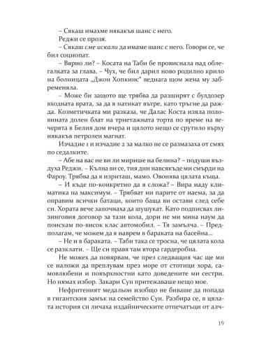 Моята мрачна страст