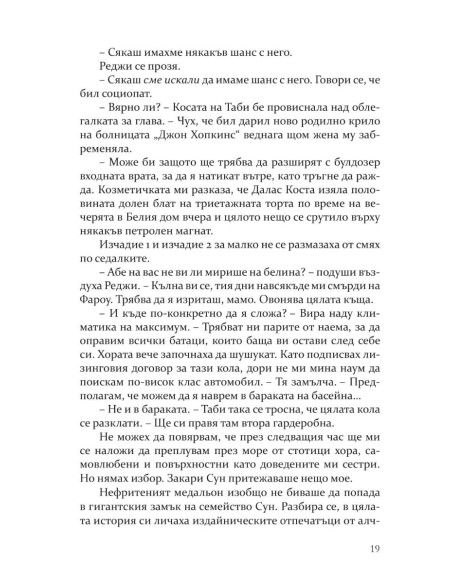 Моята мрачна страст