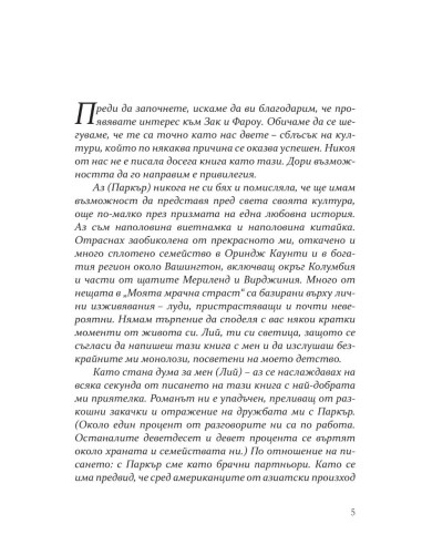 Моята мрачна страст