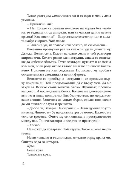 Моята мрачна страст