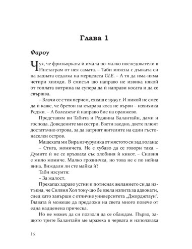 Моята мрачна страст