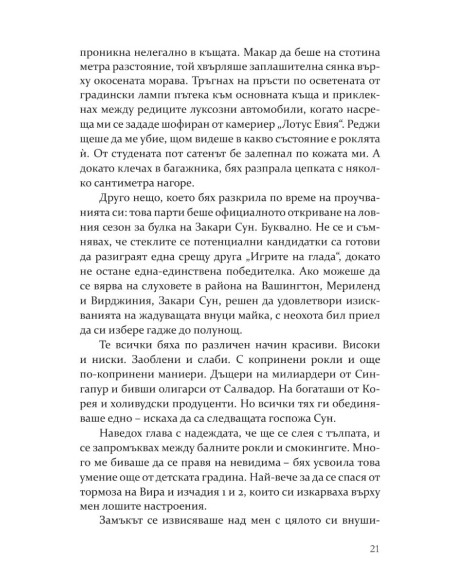 Моята мрачна страст