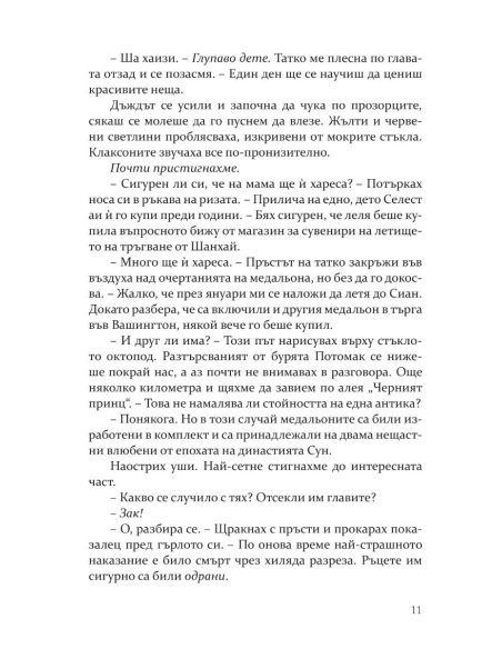 Моята мрачна страст
