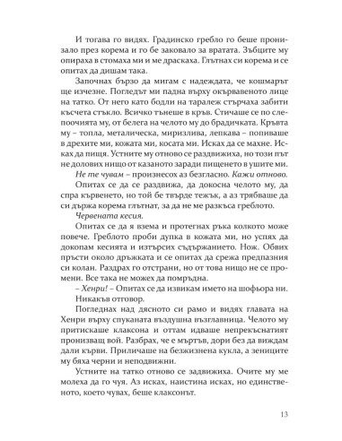 Моята мрачна страст