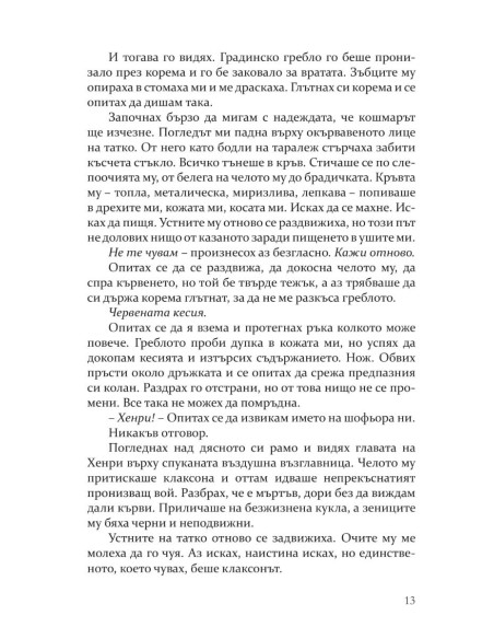 Моята мрачна страст
