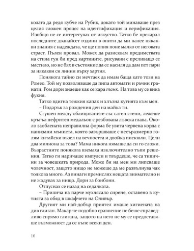 Моята мрачна страст