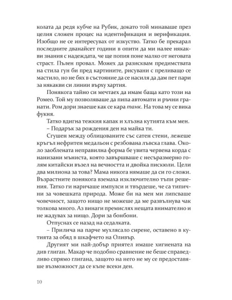 Моята мрачна страст