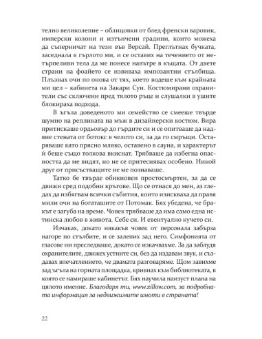 Моята мрачна страст