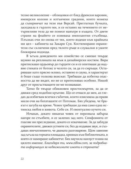 Моята мрачна страст