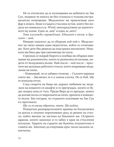 Моята мрачна страст