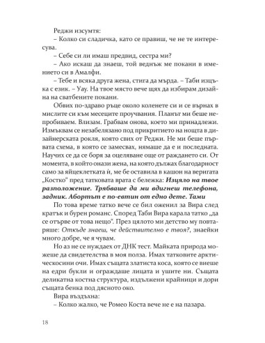 Моята мрачна страст