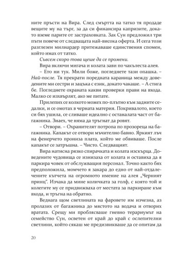 Моята мрачна страст