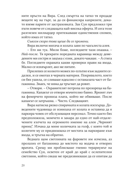 Моята мрачна страст