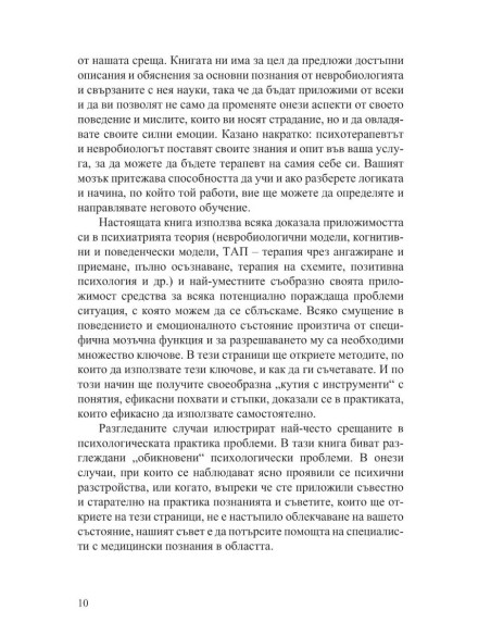 Как да си бъдеш сам терапевт