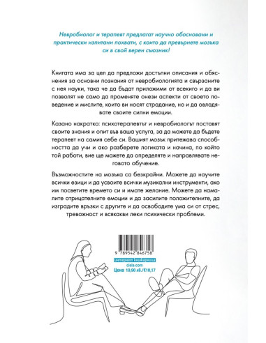 Как да си бъдеш сам терапевт