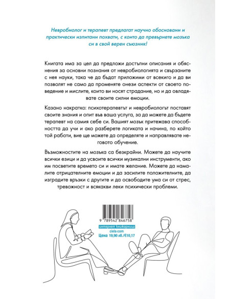 Как да си бъдеш сам терапевт