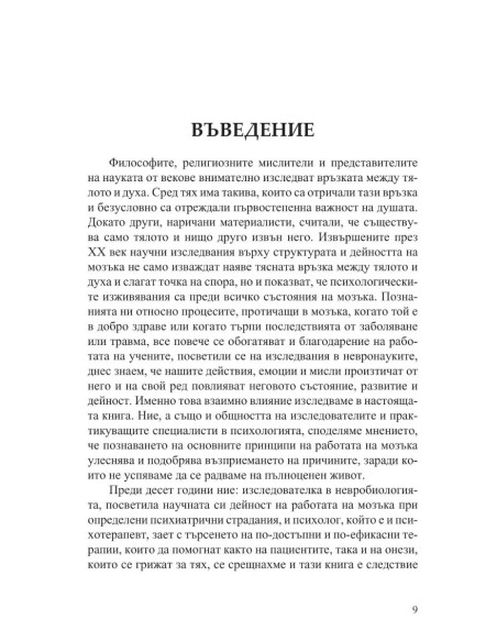 Как да си бъдеш сам терапевт