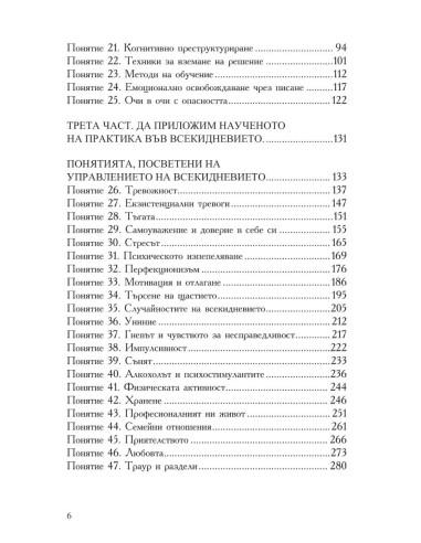 Как да си бъдеш сам терапевт
