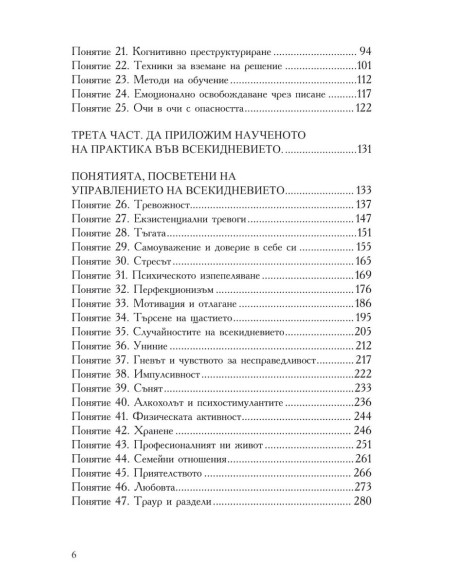Как да си бъдеш сам терапевт