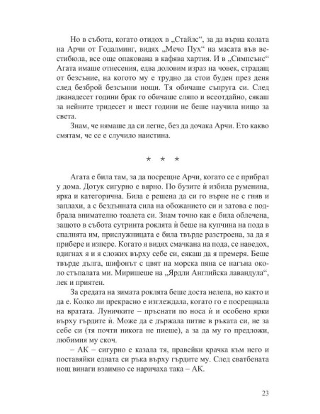 Аферата „Кристи“