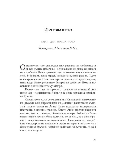 Аферата „Кристи“