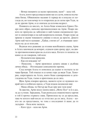 Аферата „Кристи“
