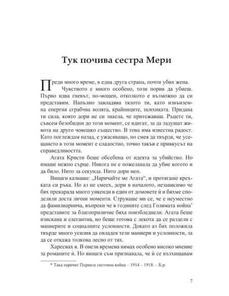 Аферата „Кристи“