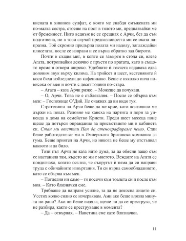 Аферата „Кристи“