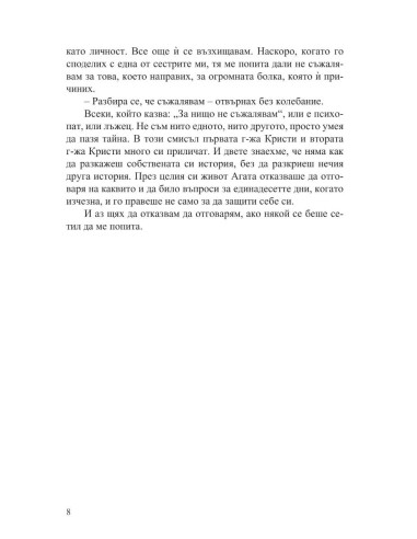 Аферата „Кристи“