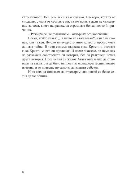 Аферата „Кристи“