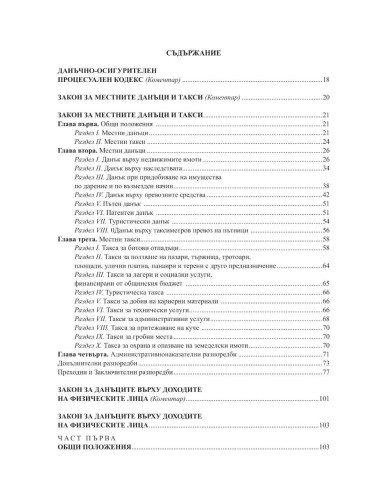 Данъчно облагане 2024