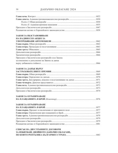 Данъчно облагане 2024
