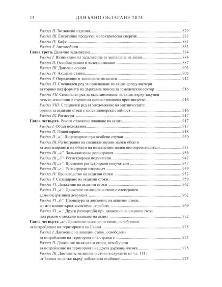Данъчно облагане 2024
