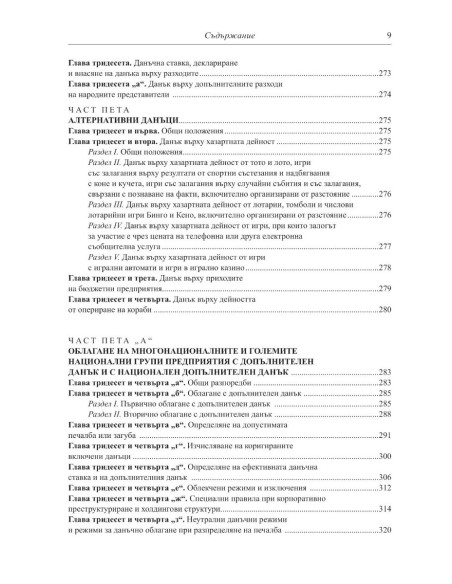 Данъчно облагане 2024