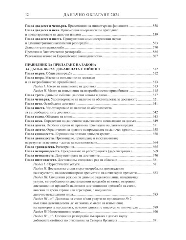 Данъчно облагане 2024